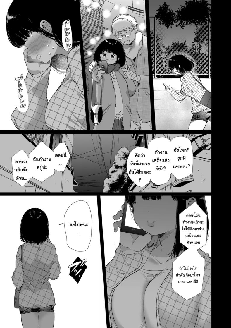 เป็นของผมนะยูกิจัง